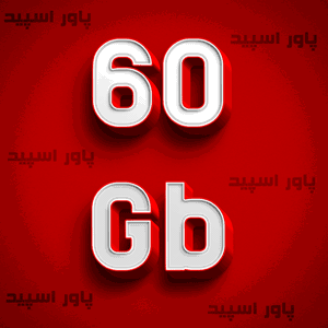 سرویس حجمی 60 گیگ